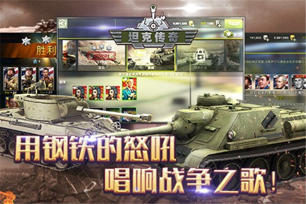 坦克传奇OL手游截图