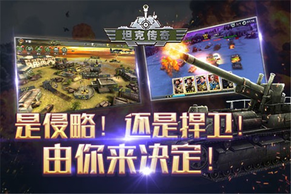 坦克传奇OL手游截图