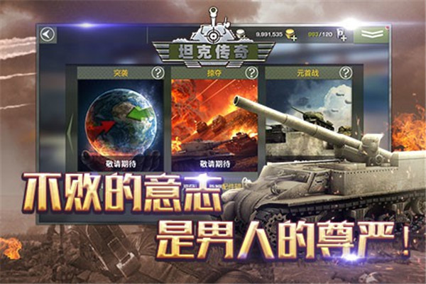 坦克传奇OL手游截图