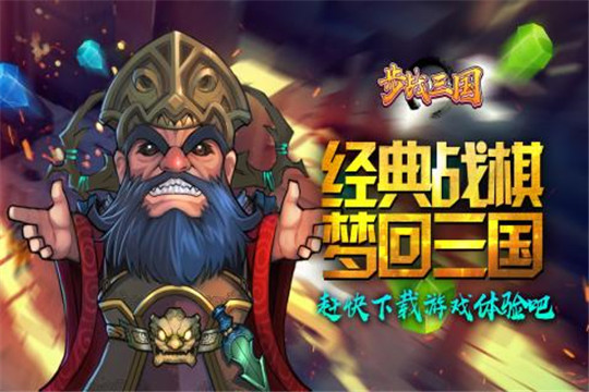 步战三国手机版截图
