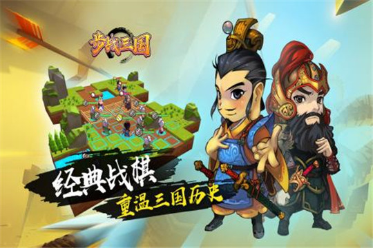 步战三国手机版截图