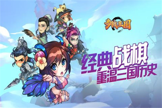 步战三国手机版截图