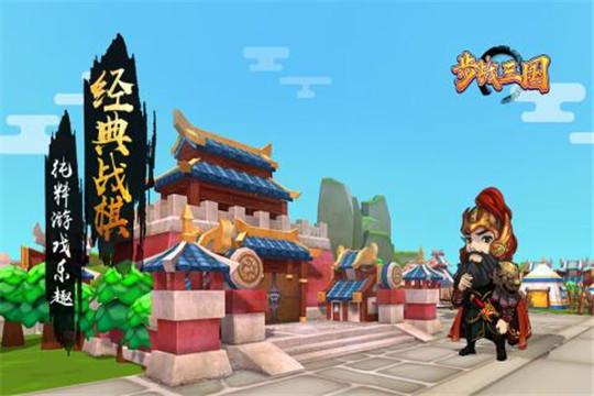 步战三国手机版截图