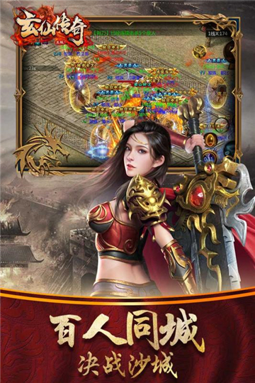 玄仙传奇手游手机游戏截图