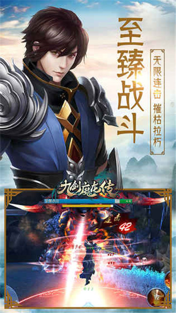九剑魔龙传手机版截图