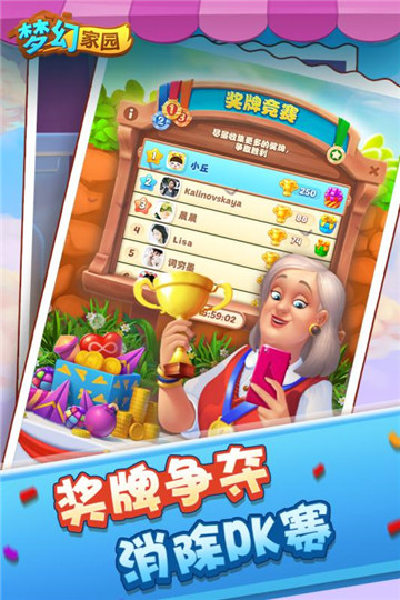梦幻家园手游截图