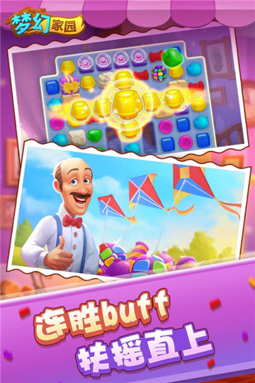 梦幻家园手游截图