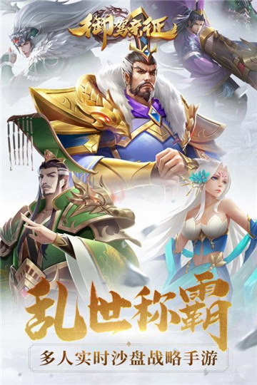 御驾亲征正式版截图