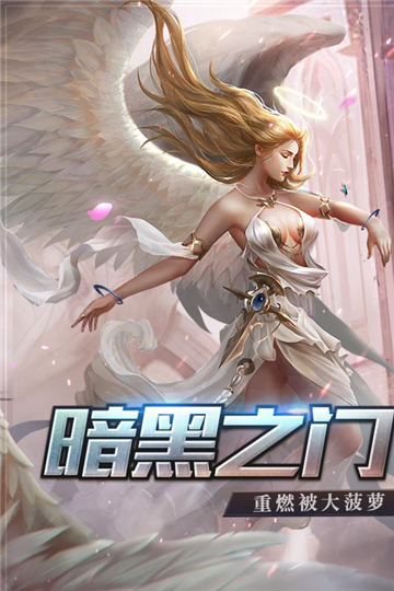天启之门手游截图