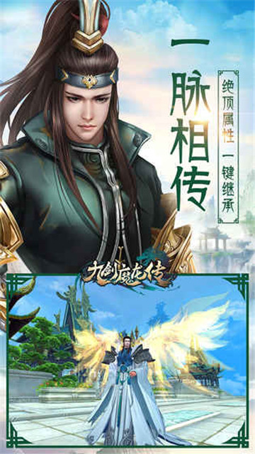 九剑魔龙传正版手游截图