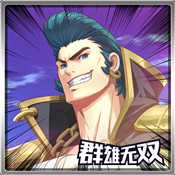 群雄无双内测版