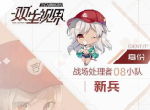 《双生视界》既要吃美食，也要加工资！新晋测试员丽达·罗梅罗