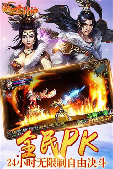 傲世封神公测版截图