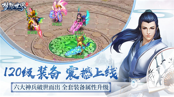 梦想世界手游手机版截图