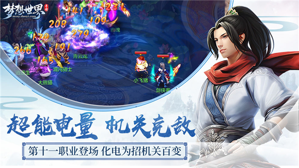 梦想世界手游手机版截图