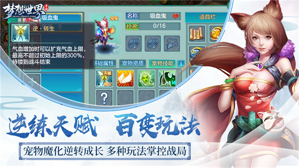 梦想世界手游下载截图