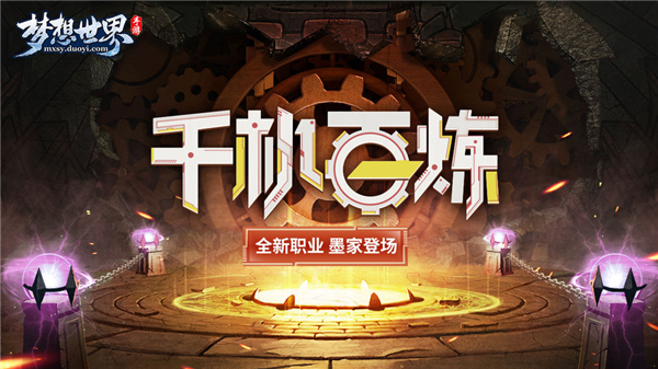 梦想世界手游下载截图