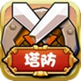 塔防大作战HD