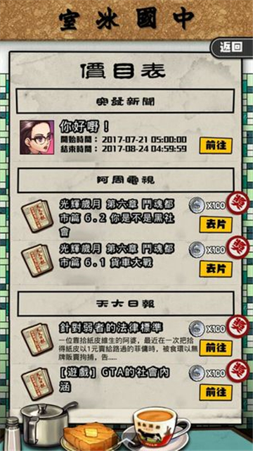 光辉岁月截图