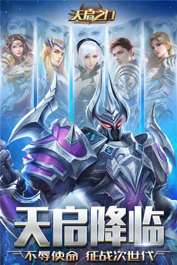 天启之门手机版截图