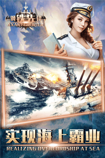 钢铁先锋手机版截图