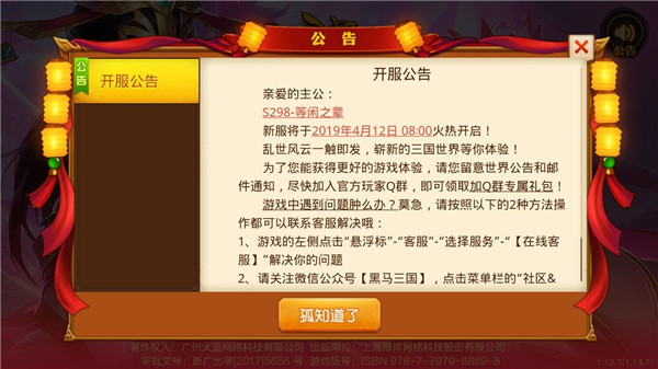 三国战神录手机版截图