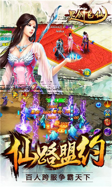 灵剑飞仙手机版截图