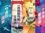 网易520幕后视频曝光：今年到底要发布什么