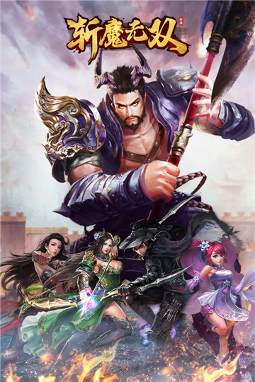 斩魔无双安卓版截图