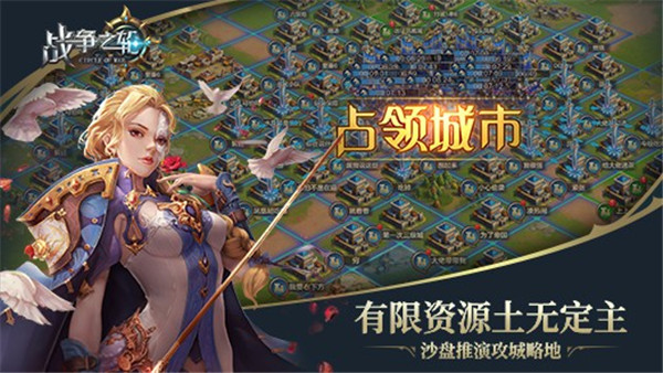 战争之轮手游截图