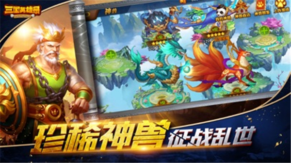 三国英雄录名将演义截图