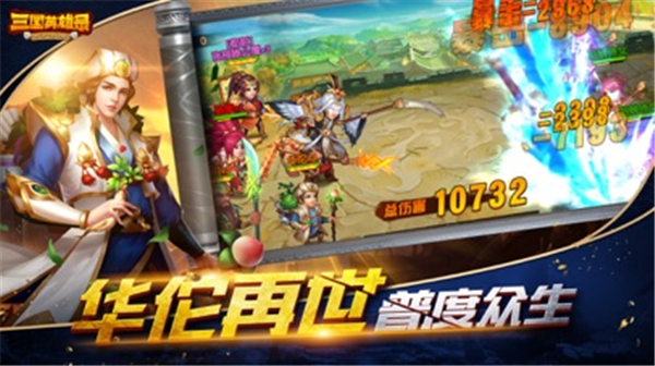 三国英雄录名将演义截图