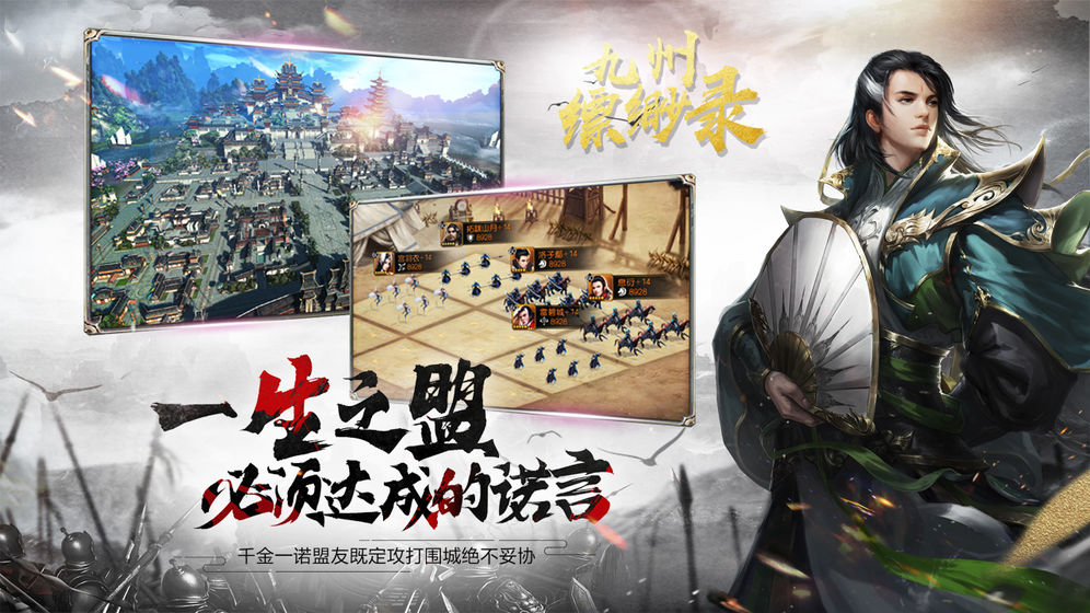 九州缥缈录手机版截图