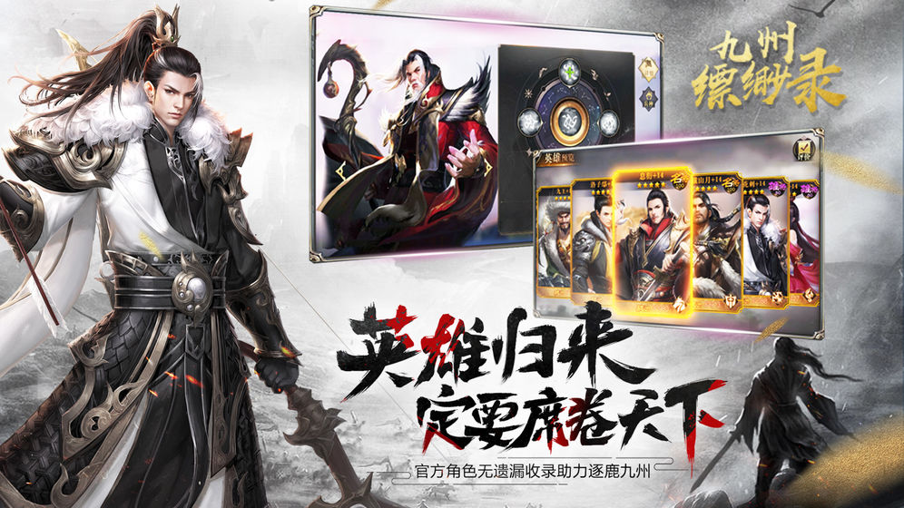 九州缥缈录手机版截图