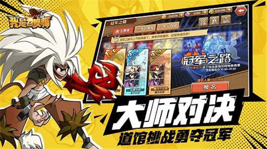 我是召唤师手机版截图