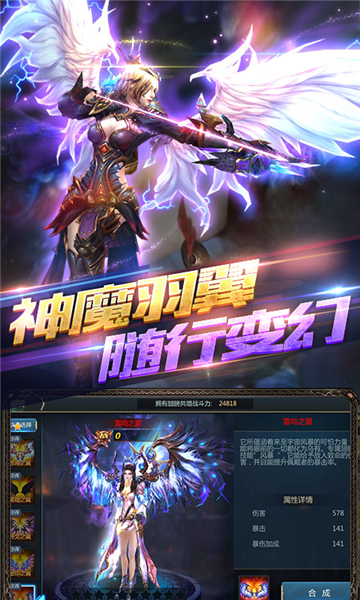 神魔之翼星耀版截图