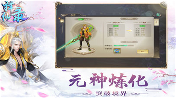 择仙录手游截图