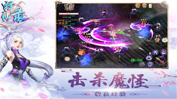 择仙录手游截图