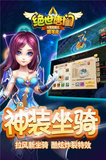 绝世唐门无限版截图