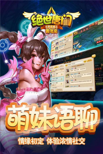 绝世唐门无限版截图
