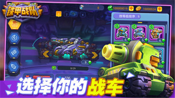 铁甲战队截图