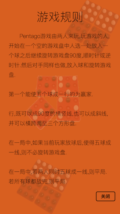 旋转五子棋截图
