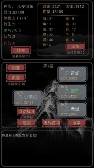 开局一只史莱姆测试版截图