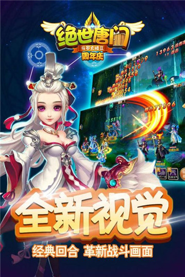 绝世唐门手机正版截图