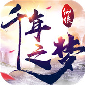 千年之梦手游