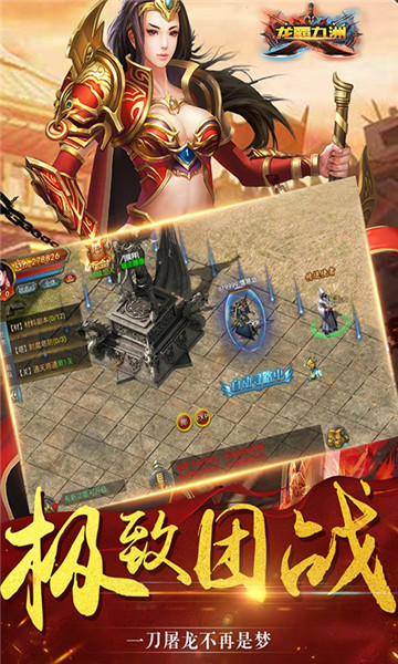 龙霸九州手机版截图