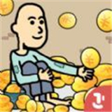 乞丐挣钱比你快手游