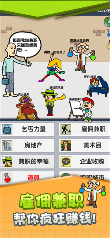 乞丐挣钱比你快手游截图