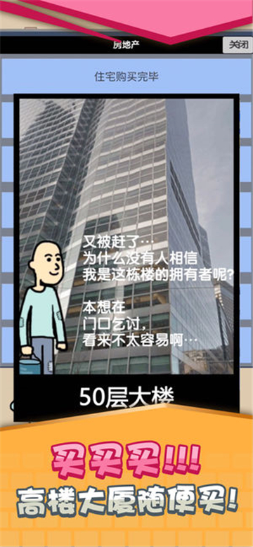 乞丐挣钱比你快手游截图