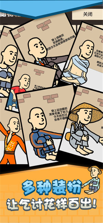 乞丐挣钱比你快手游截图